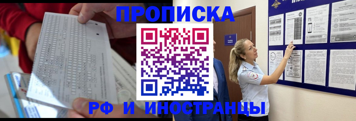 прописка 2025 в Миньяре