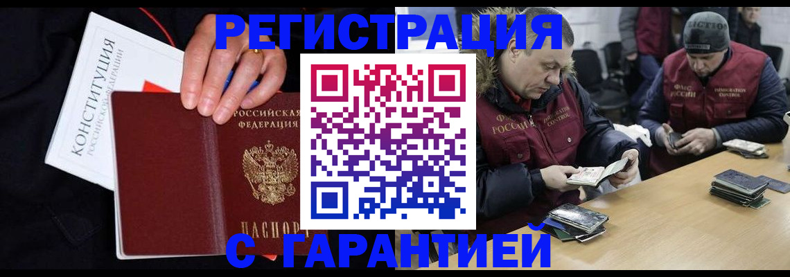 временная регистрация недорого в Миньяре