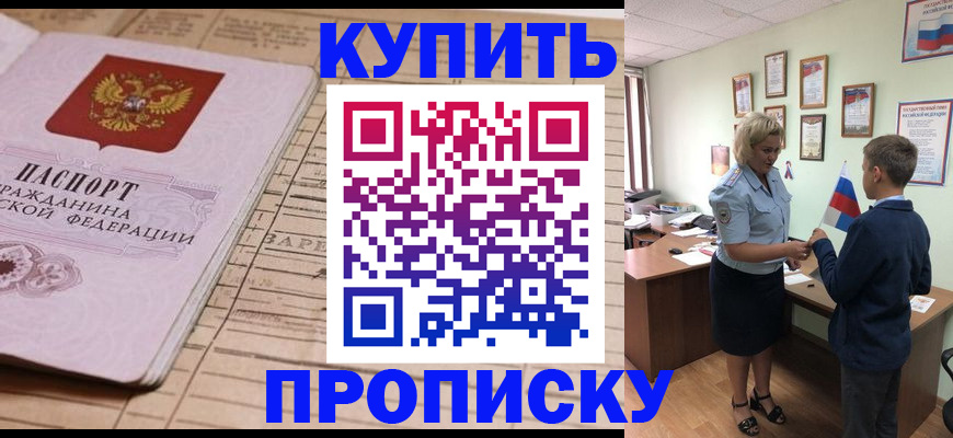 временная регистрация собственник в Миньяре