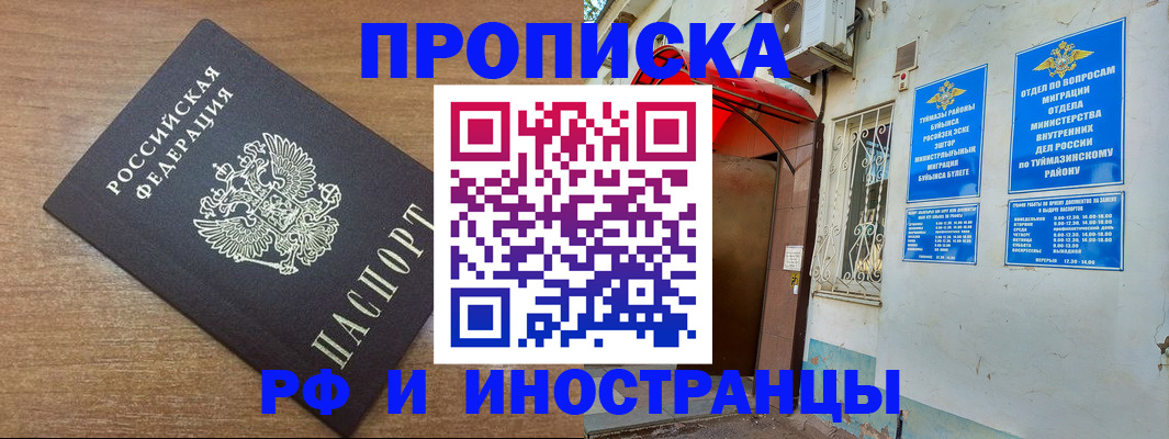 временная регистрация собственник в Миньяре